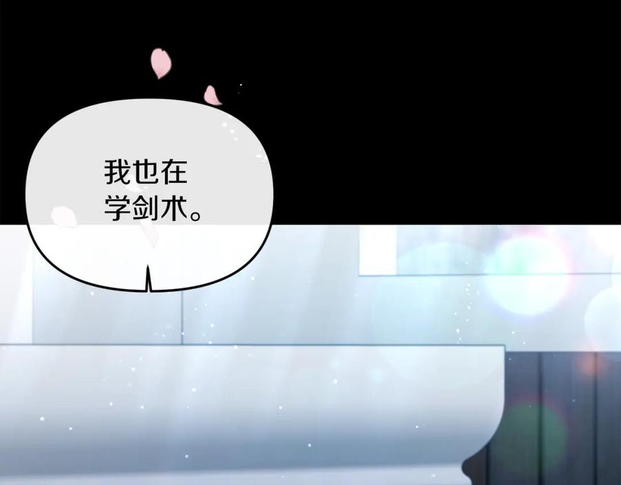 《恶女公爵的真面目》第12话 初遇 第79页