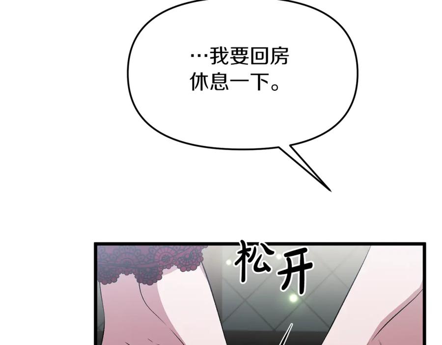 《恶女公爵的真面目》第12话 初遇 第4页