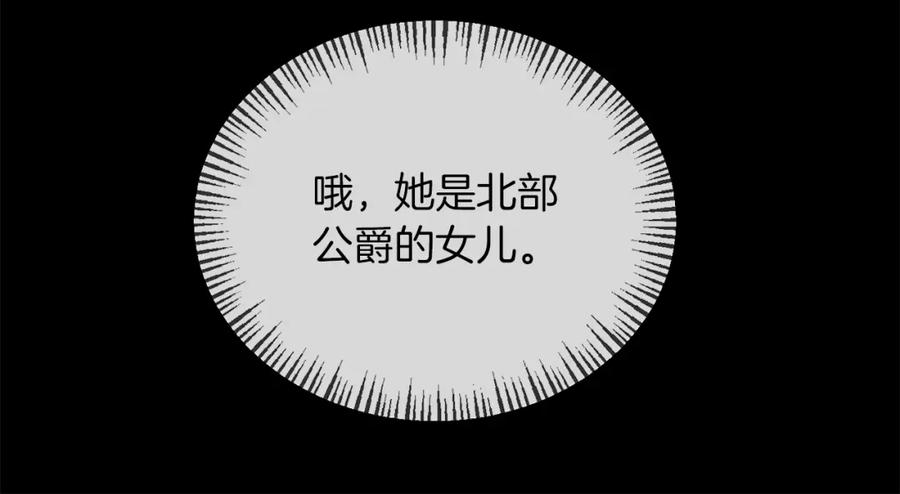 《恶女公爵的真面目》第12话 初遇 第48页