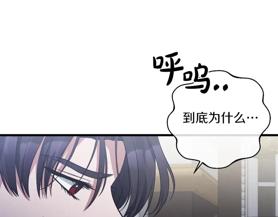 《恶女公爵的真面目》第12话 初遇 第23页