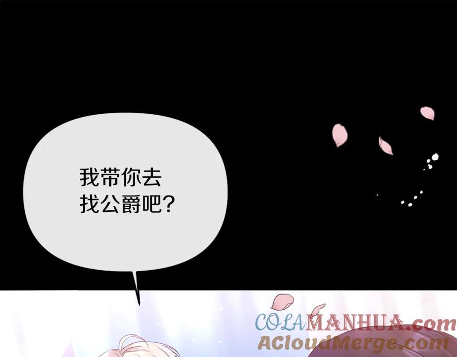 《恶女公爵的真面目》第12话 初遇 第69页