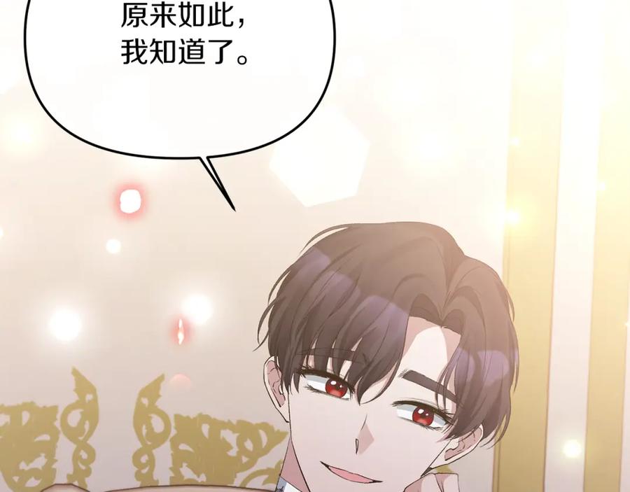《恶女公爵的真面目》第13话 我到底怎么了 第154页