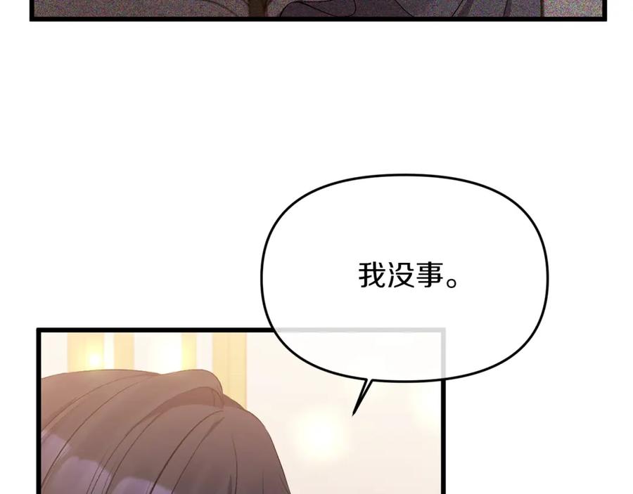 《恶女公爵的真面目》第13话 我到底怎么了 第60页