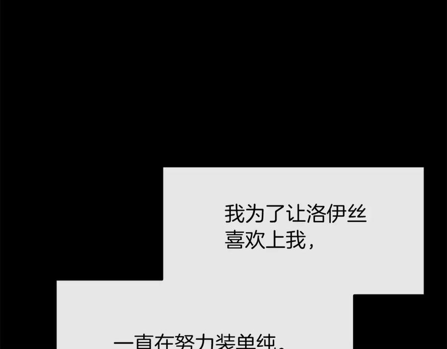 《恶女公爵的真面目》第13话 我到底怎么了 第24页