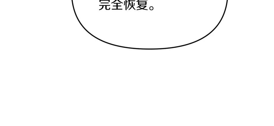 《恶女公爵的真面目》第13话 我到底怎么了 第104页