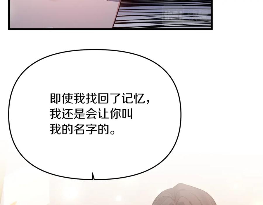 《恶女公爵的真面目》第13话 我到底怎么了 第75页