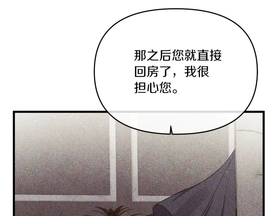 《恶女公爵的真面目》第13话 我到底怎么了 第59页