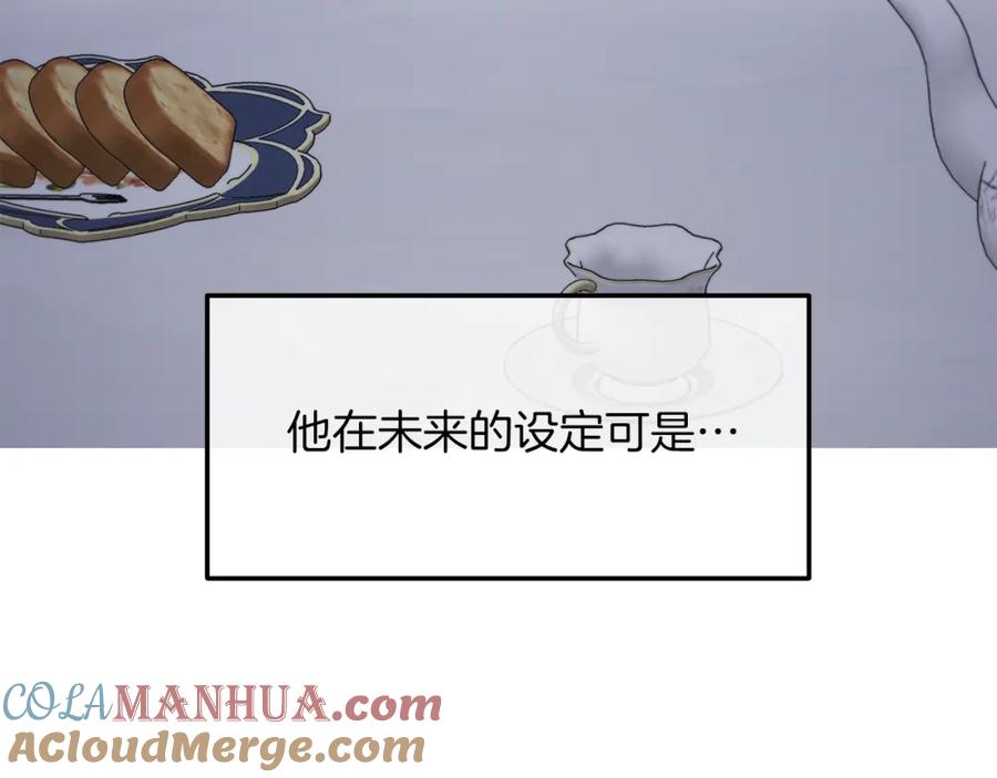 《恶女公爵的真面目》第13话 我到底怎么了 第141页