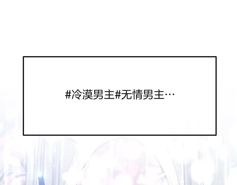 《恶女公爵的真面目》第13话 我到底怎么了 第142页