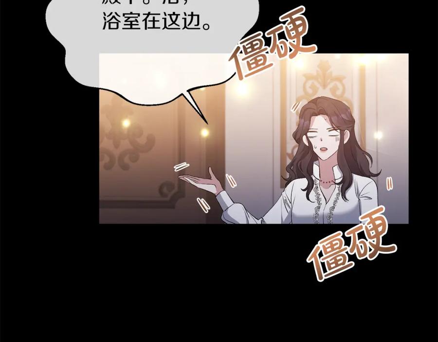 《恶女公爵的真面目》第13话 我到底怎么了 第7页