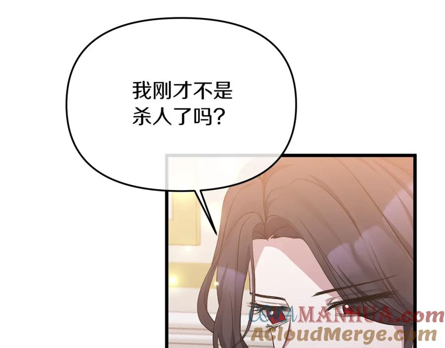 《恶女公爵的真面目》第13话 我到底怎么了 第57页