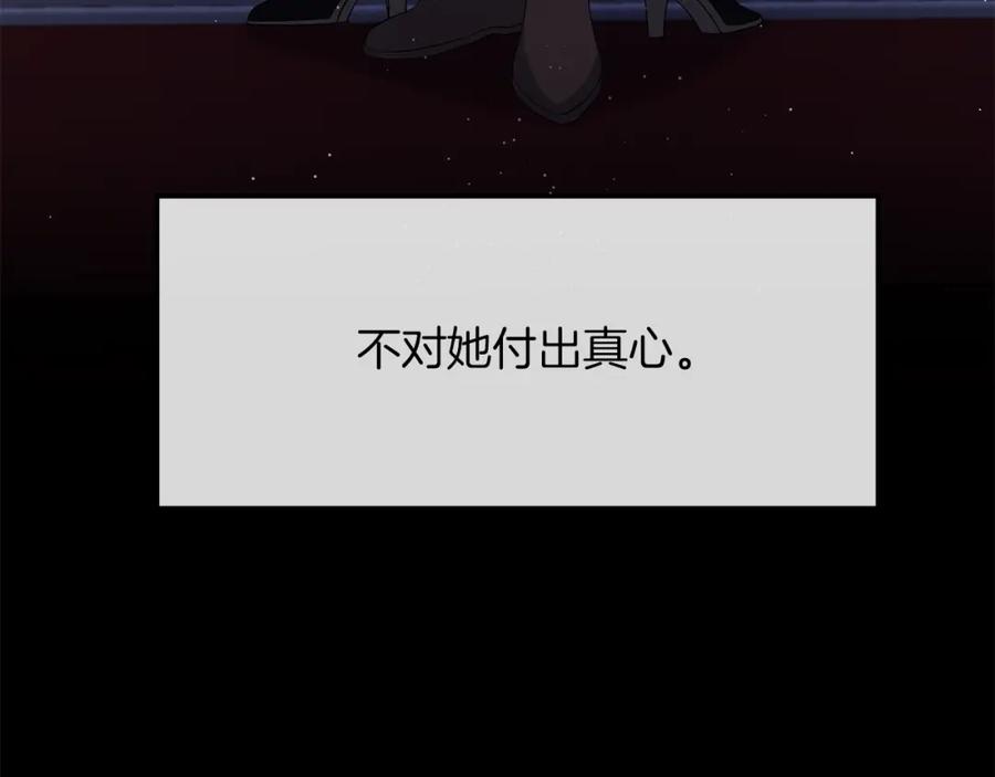 《恶女公爵的真面目》第13话 我到底怎么了 第30页