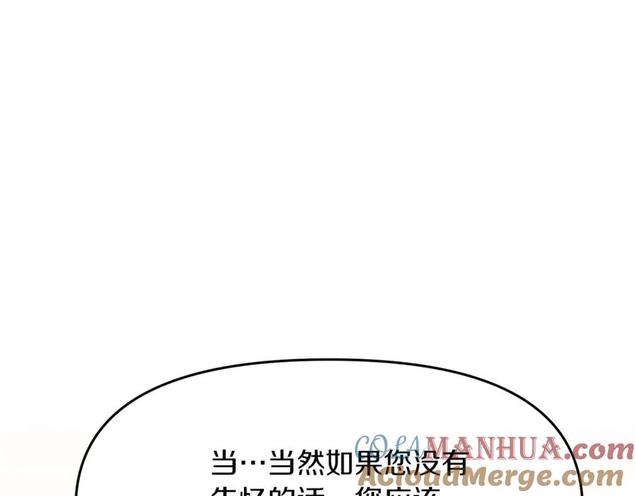 《恶女公爵的真面目》第13话 我到底怎么了 第69页