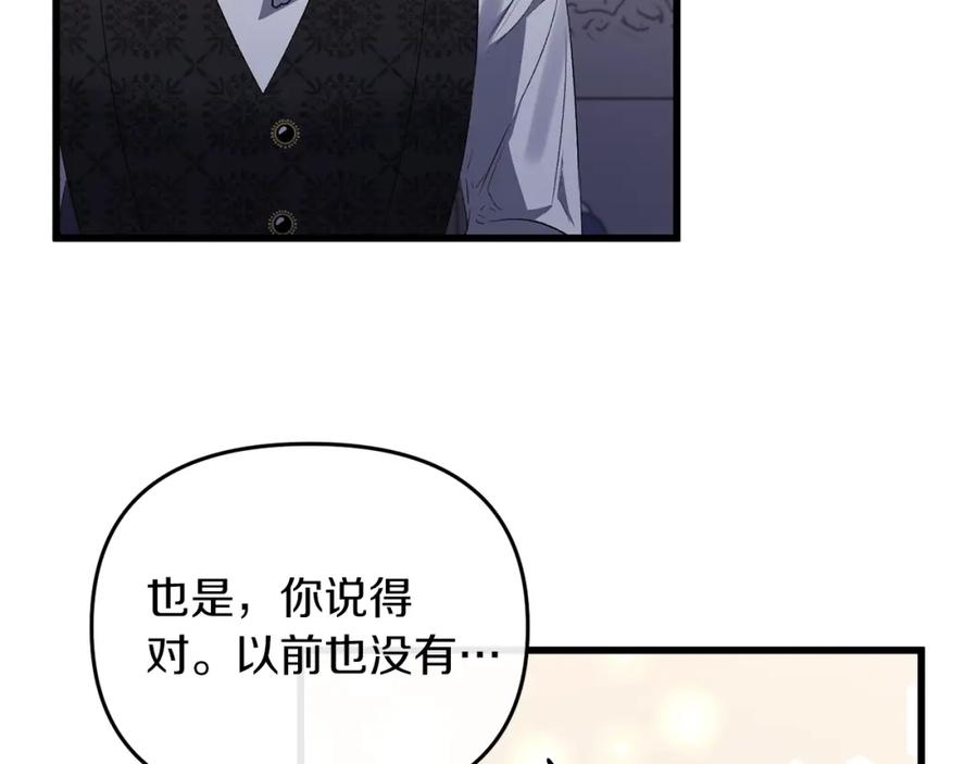 《恶女公爵的真面目》第13话 我到底怎么了 第99页