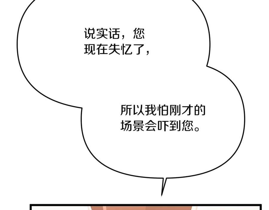 《恶女公爵的真面目》第13话 我到底怎么了 第67页