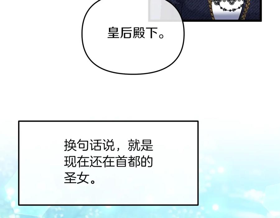 《恶女公爵的真面目》第13话 我到底怎么了 第82页