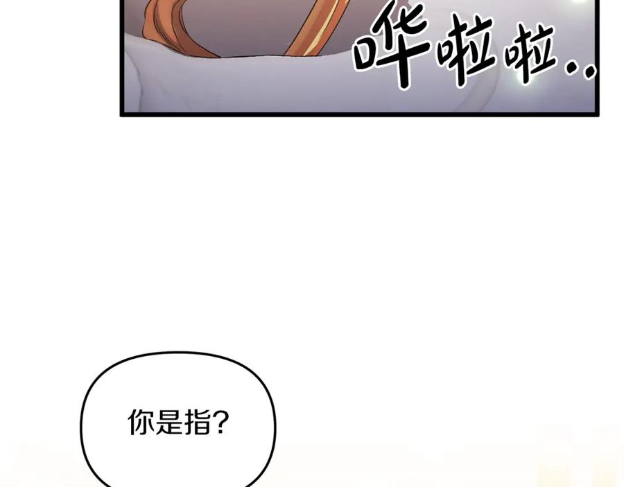 《恶女公爵的真面目》第13话 我到底怎么了 第54页