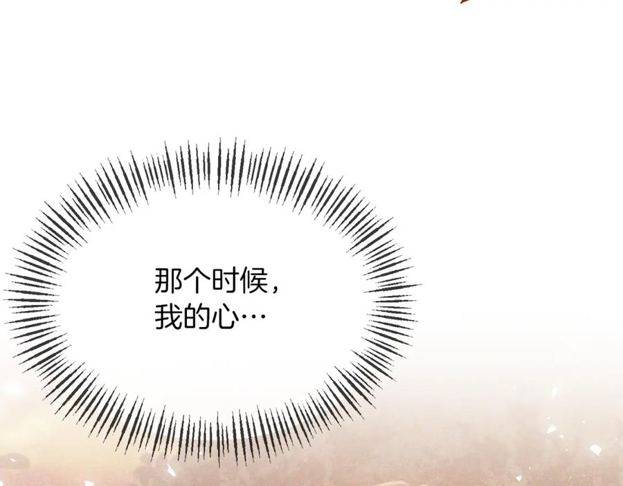 《恶女公爵的真面目》第13话 我到底怎么了 第43页