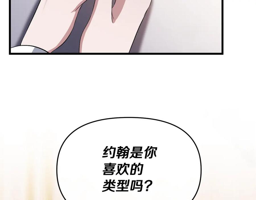 《恶女公爵的真面目》第13话 我到底怎么了 第124页