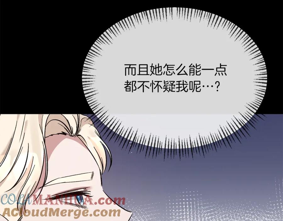 《恶女公爵的真面目》第13话 我到底怎么了 第5页