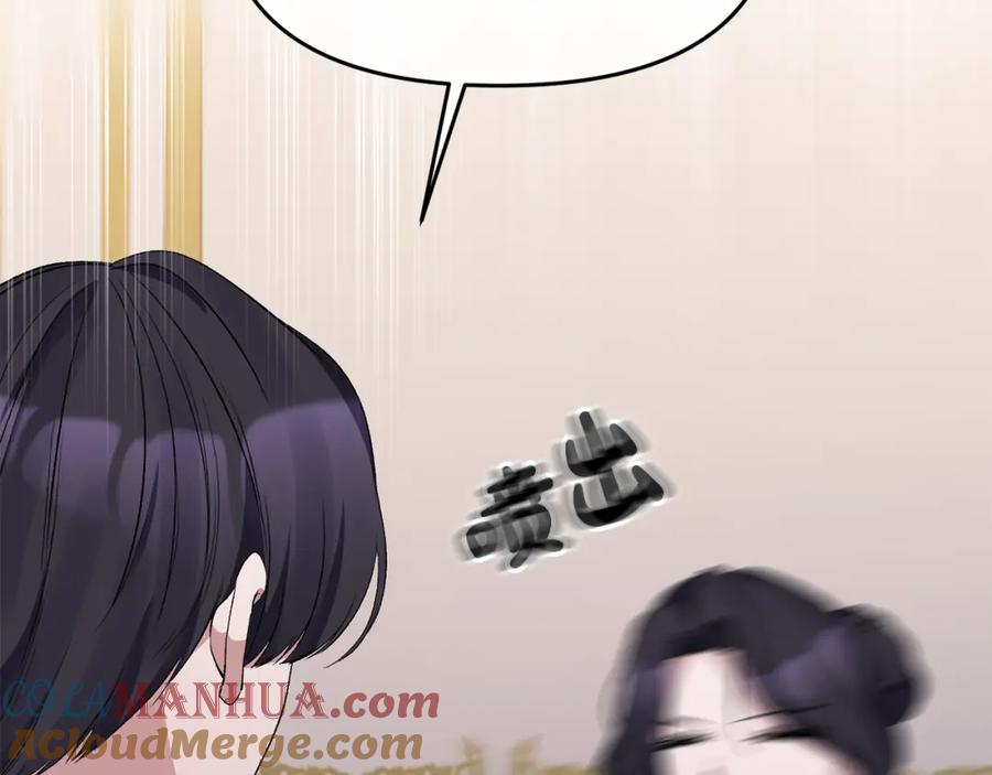 《恶女公爵的真面目》第13话 我到底怎么了 第125页