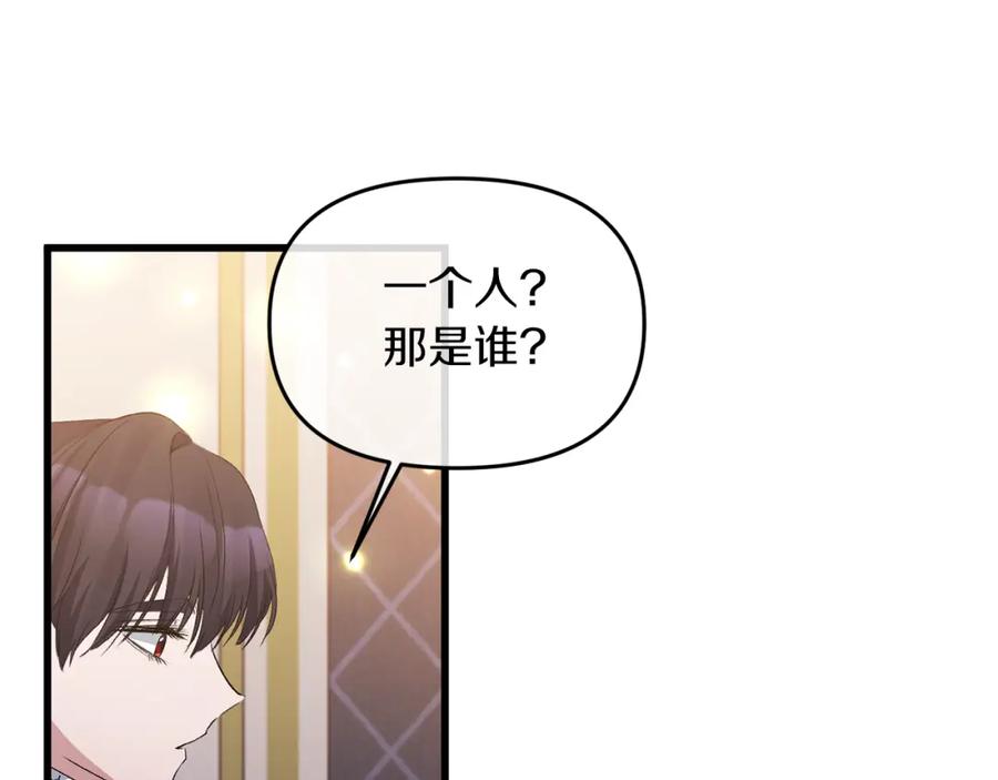 《恶女公爵的真面目》第13话 我到底怎么了 第80页
