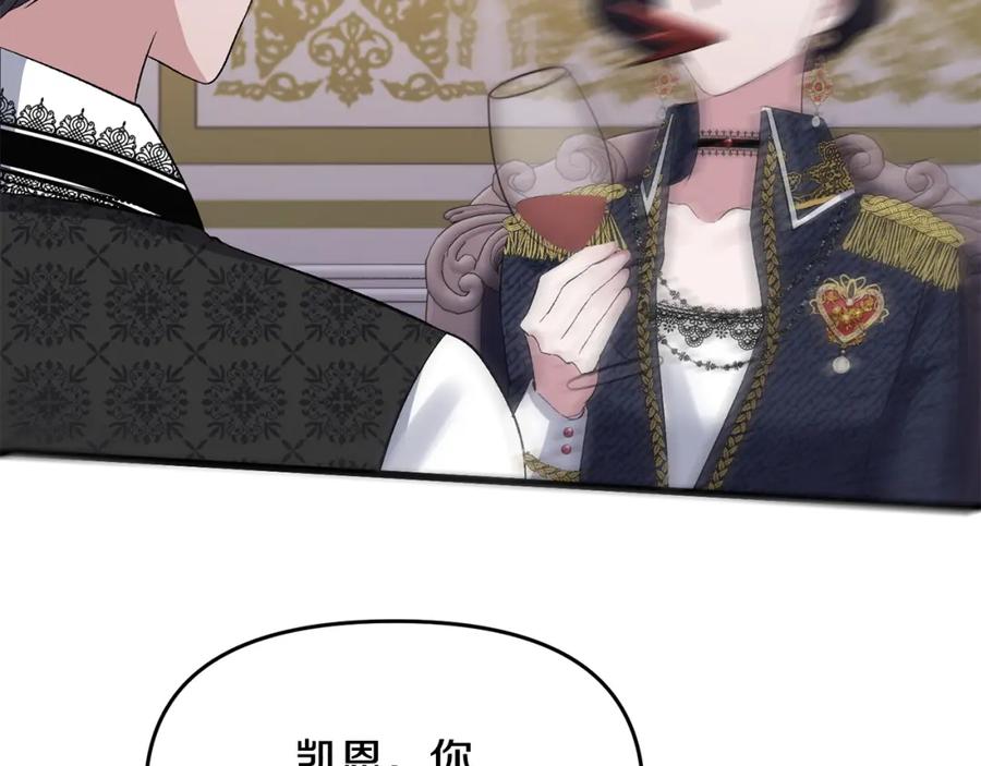 《恶女公爵的真面目》第13话 我到底怎么了 第126页