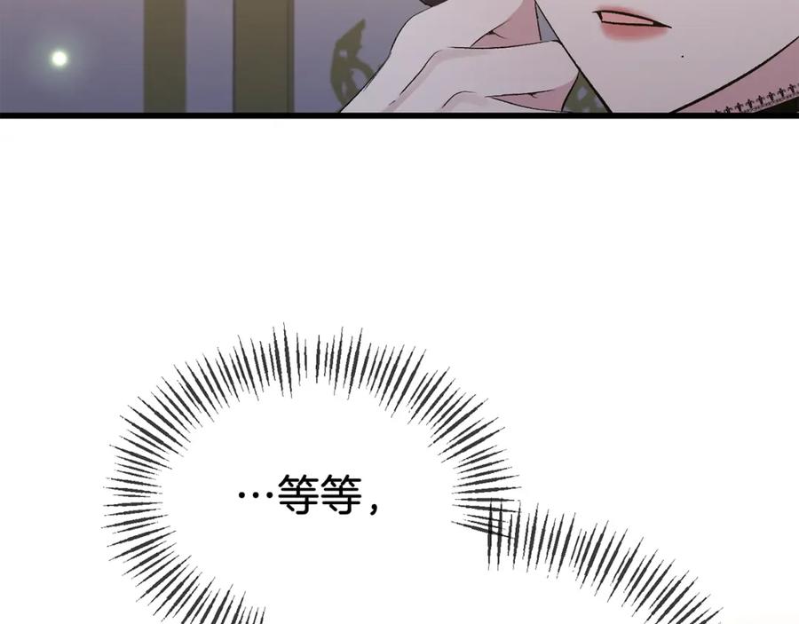 《恶女公爵的真面目》第13话 我到底怎么了 第138页