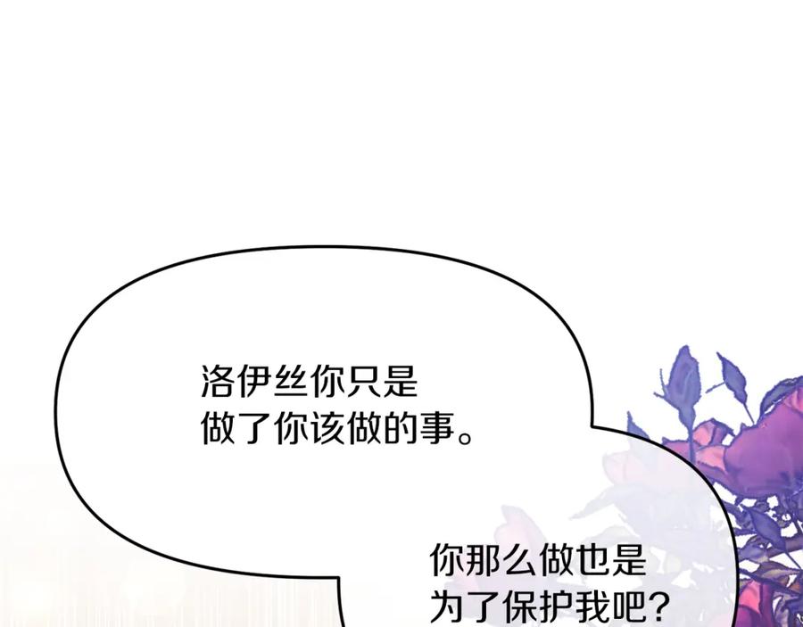 《恶女公爵的真面目》第13话 我到底怎么了 第63页