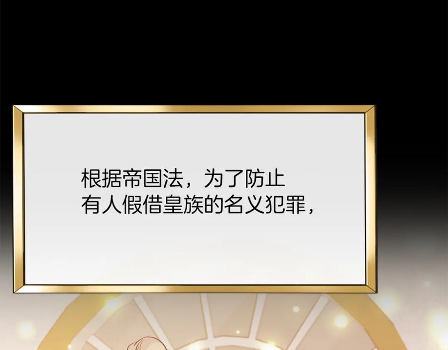 《恶女公爵的真面目》第13话 我到底怎么了 第91页
