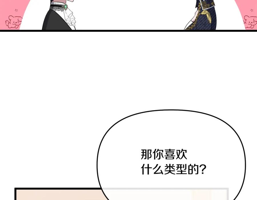 《恶女公爵的真面目》第13话 我到底怎么了 第130页