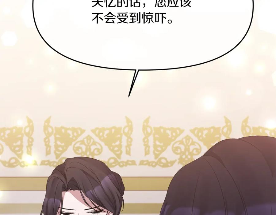 《恶女公爵的真面目》第13话 我到底怎么了 第70页