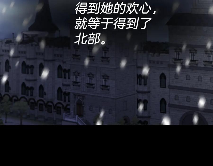 《恶女公爵的真面目》第13话 我到底怎么了 第19页