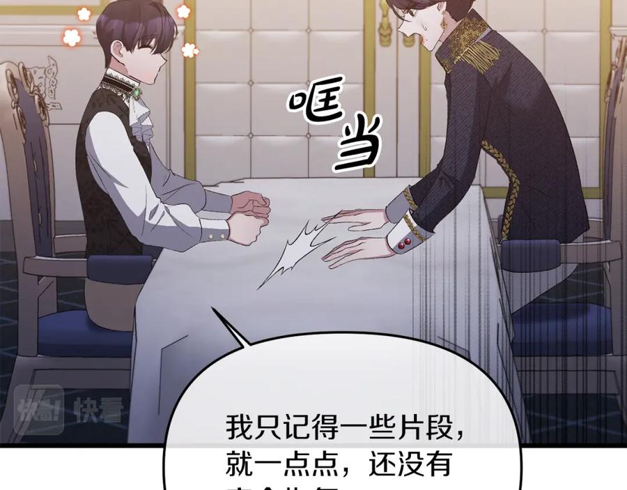 《恶女公爵的真面目》第13话 我到底怎么了 第103页