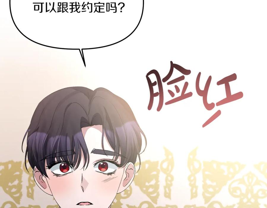 《恶女公爵的真面目》第13话 我到底怎么了 第118页