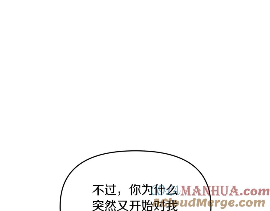 《恶女公爵的真面目》第13话 我到底怎么了 第73页