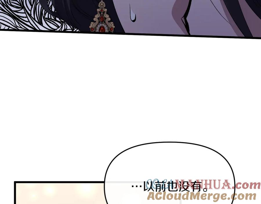 《恶女公爵的真面目》第13话 我到底怎么了 第97页