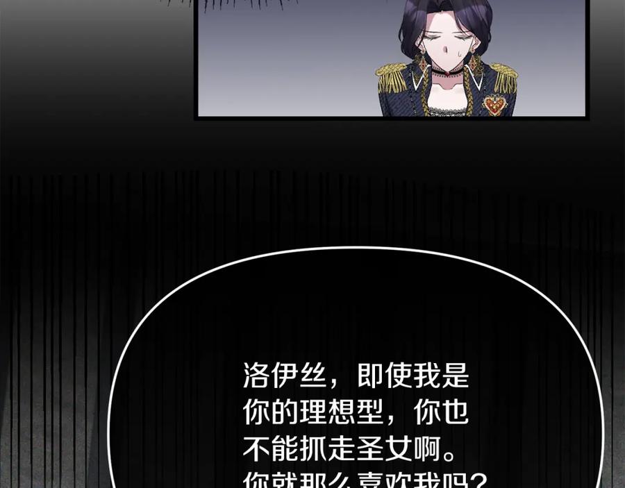 《恶女公爵的真面目》第13话 我到底怎么了 第146页