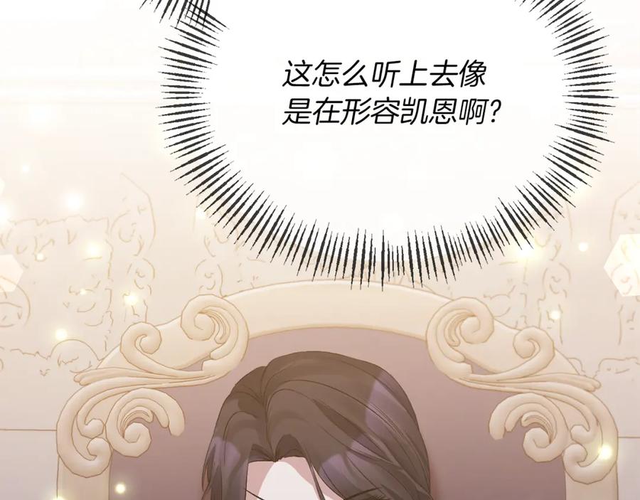 《恶女公爵的真面目》第13话 我到底怎么了 第139页