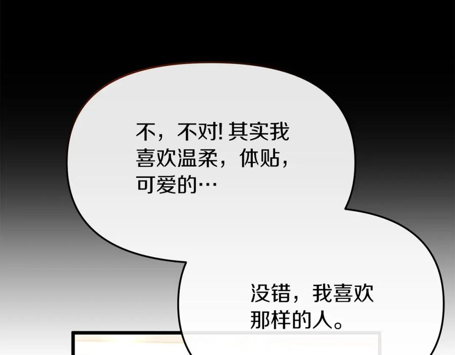 《恶女公爵的真面目》第13话 我到底怎么了 第150页