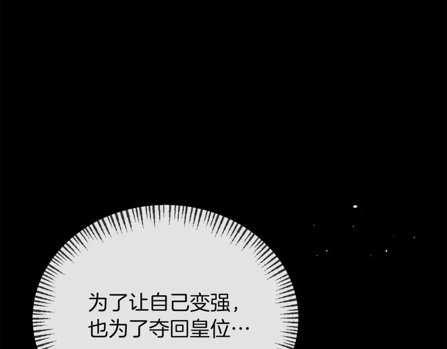 《恶女公爵的真面目》第13话 我到底怎么了 第20页