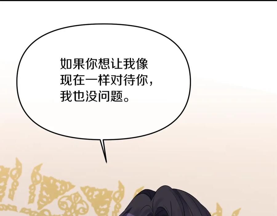 《恶女公爵的真面目》第13话 我到底怎么了 第115页