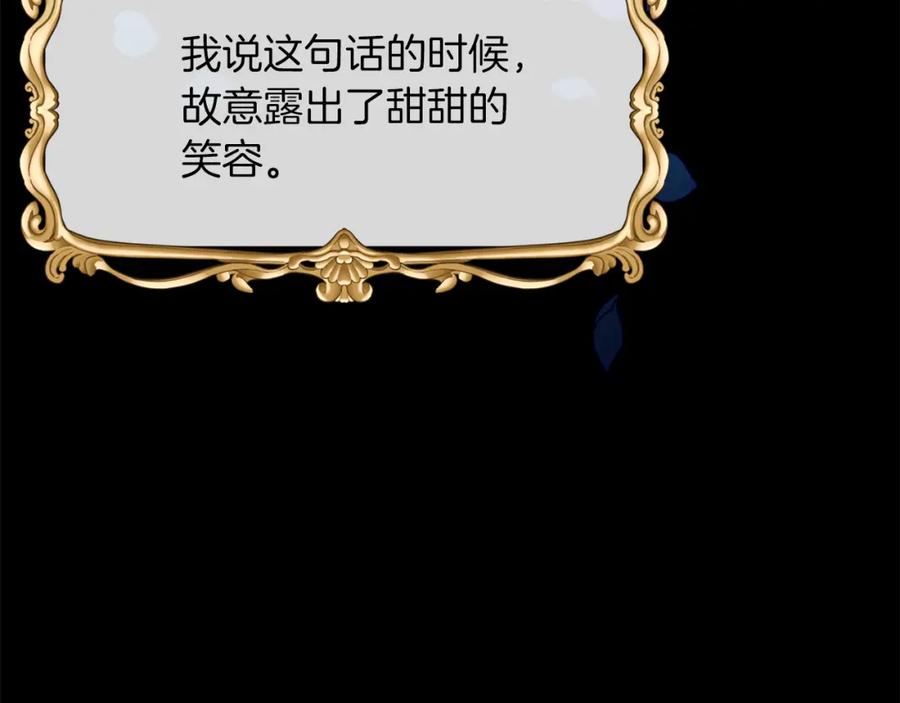 《恶女公爵的真面目》第13话 我到底怎么了 第12页