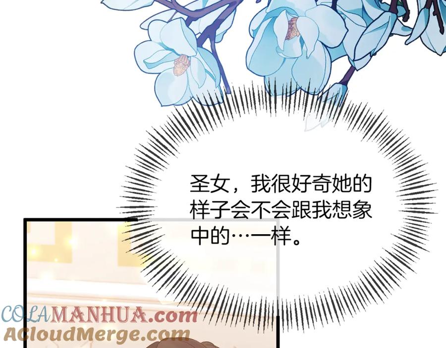 《恶女公爵的真面目》第13话 我到底怎么了 第85页