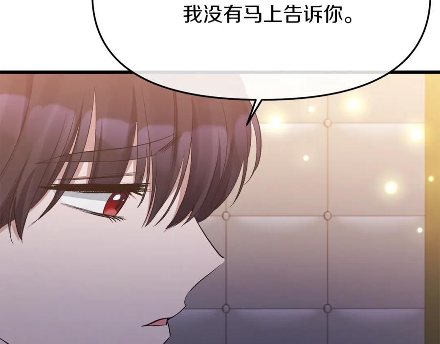 《恶女公爵的真面目》第13话 我到底怎么了 第106页