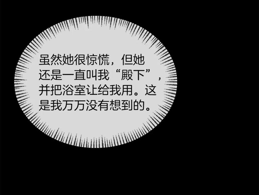 《恶女公爵的真面目》第13话 我到底怎么了 第8页