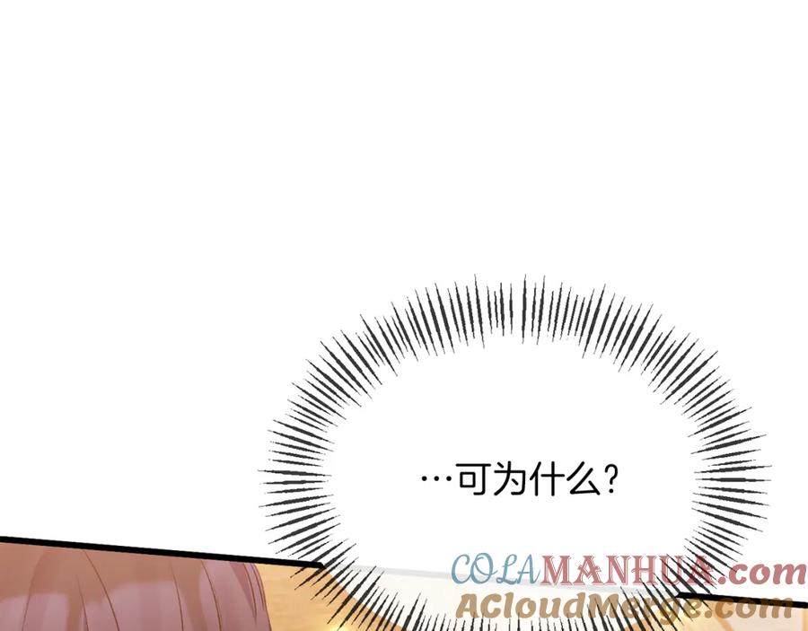 《恶女公爵的真面目》第13话 我到底怎么了 第41页