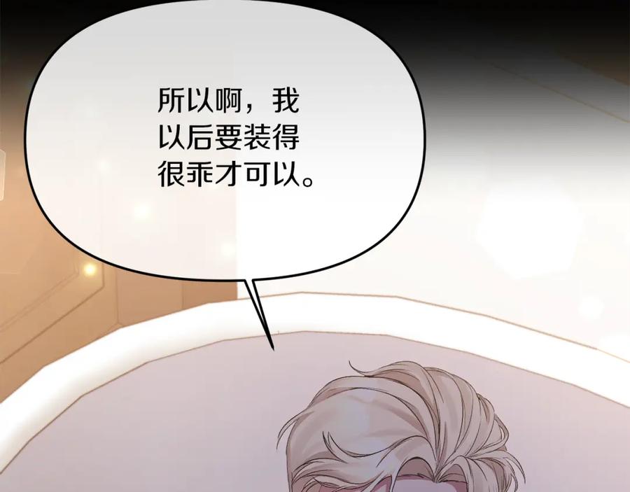 《恶女公爵的真面目》第13话 我到底怎么了 第15页