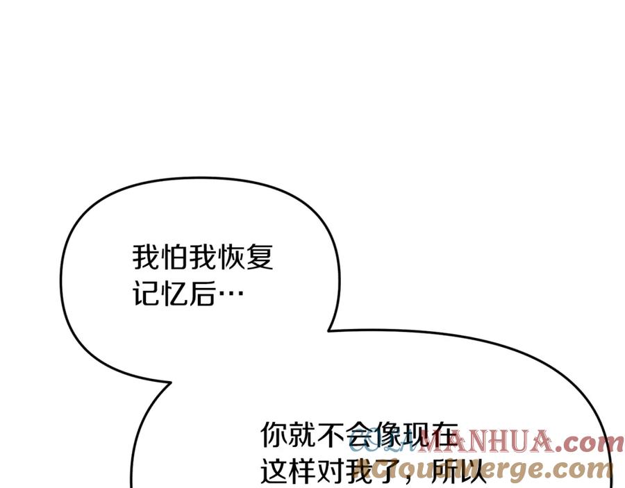 《恶女公爵的真面目》第13话 我到底怎么了 第105页