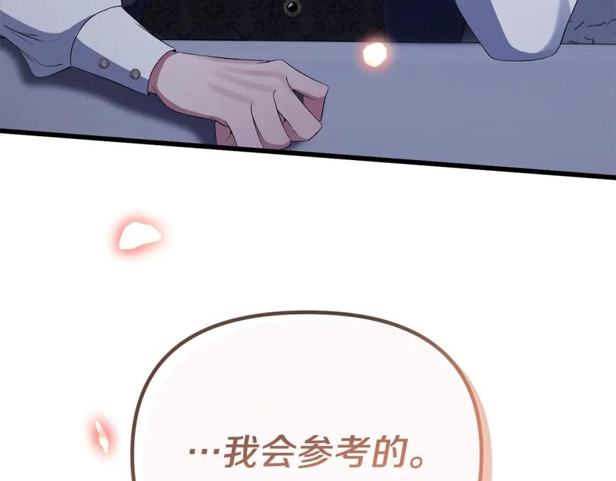 《恶女公爵的真面目》第13话 我到底怎么了 第156页